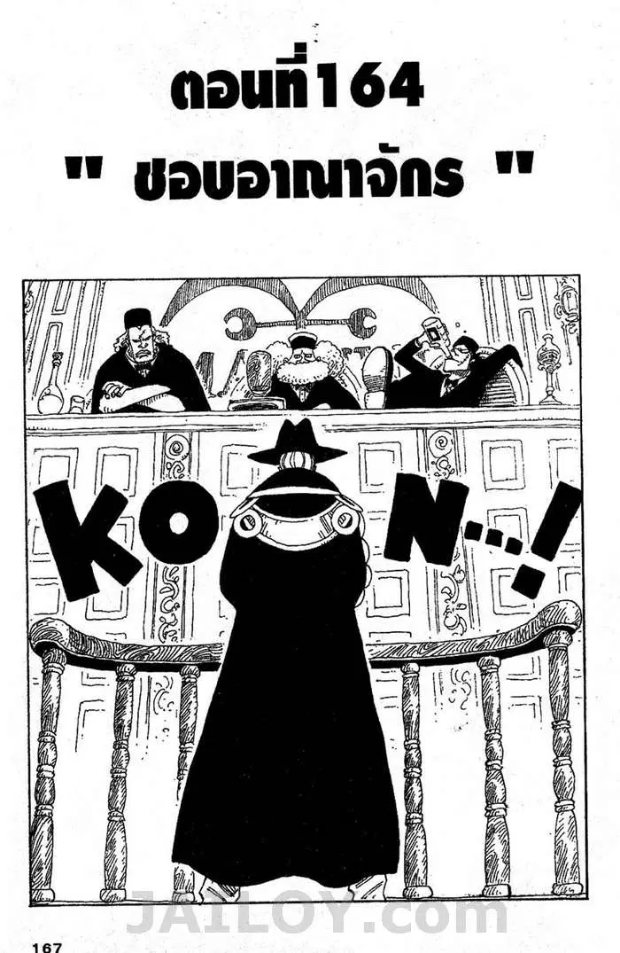 One Piece ตอนที่ 164 หน้า 1
