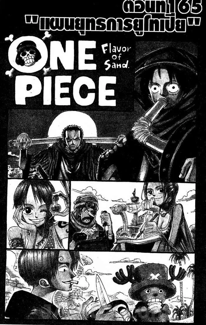 One Piece ตอนที่ 165 หน้า 1