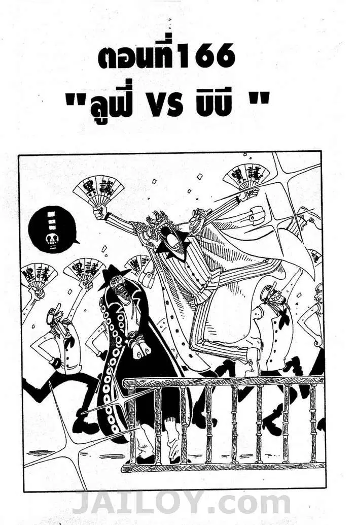 One Piece ตอนที่ 166 หน้า 1