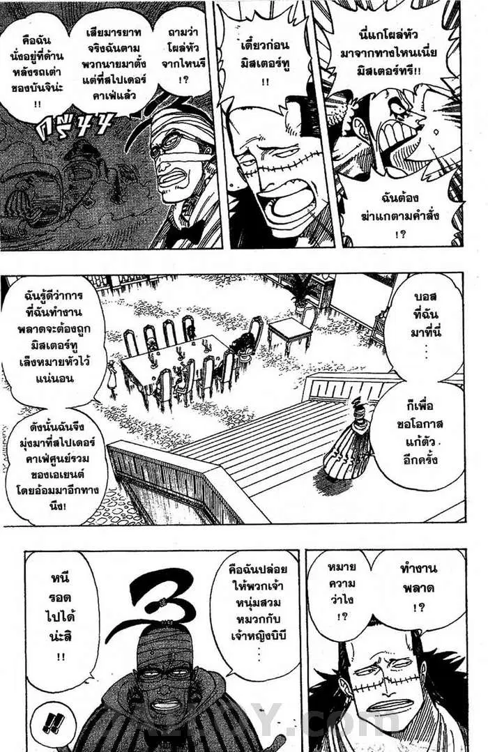 One Piece ตอนที่ 166 หน้า 3