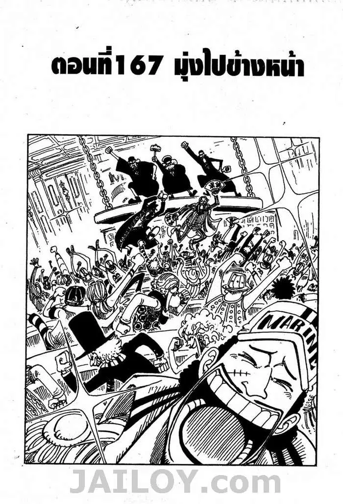 One Piece ตอนที่ 167 หน้า 1