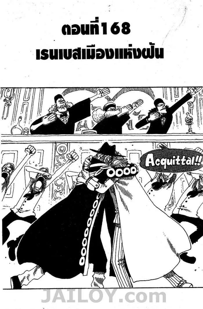 One Piece ตอนที่ 168 หน้า 1