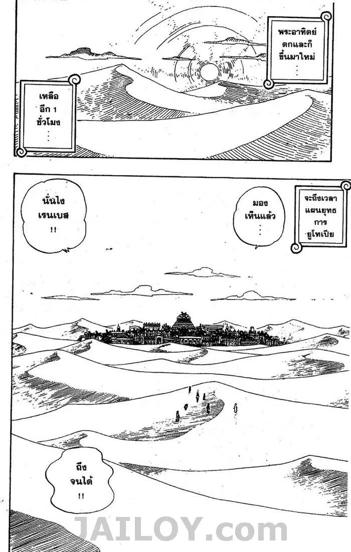 One Piece ตอนที่ 168 หน้า 2