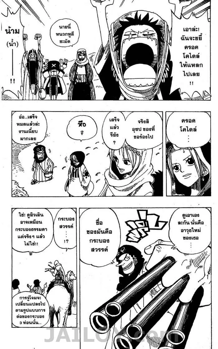 One Piece ตอนที่ 168 หน้า 3