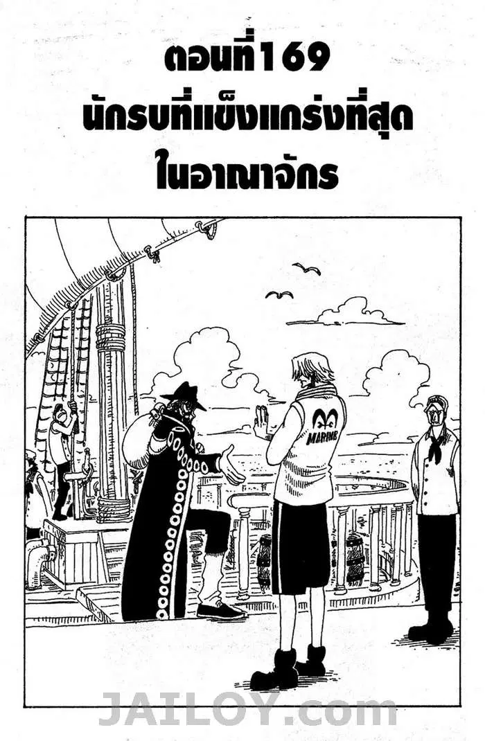 One Piece ตอนที่ 169 หน้า 1