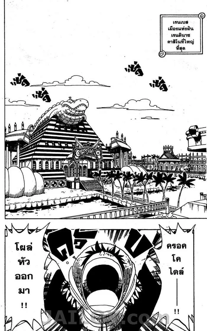 One Piece ตอนที่ 169 หน้า 2