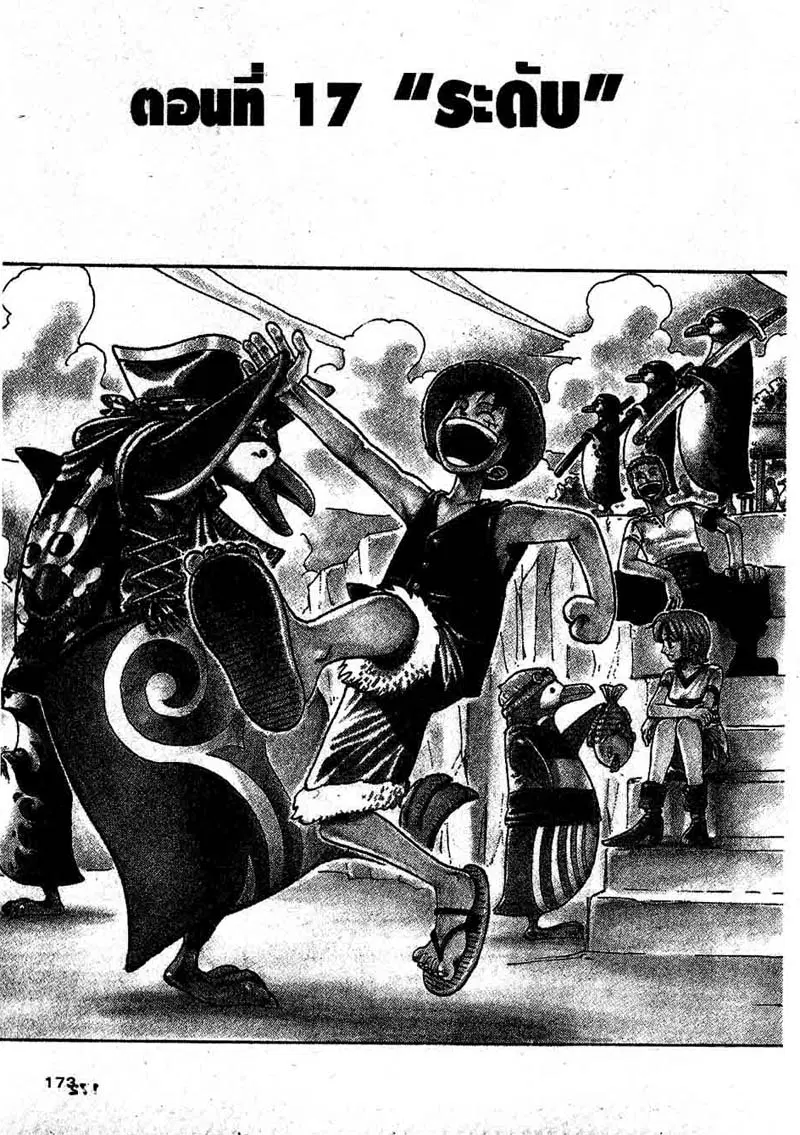 One Piece ตอนที่ 17 หน้า 1