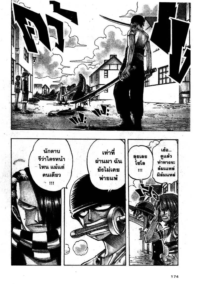 One Piece ตอนที่ 17 หน้า 2
