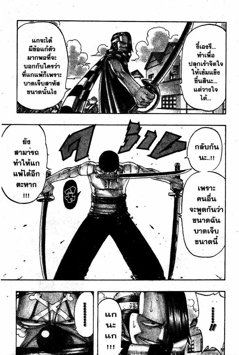 One Piece ตอนที่ 17 หน้า 3