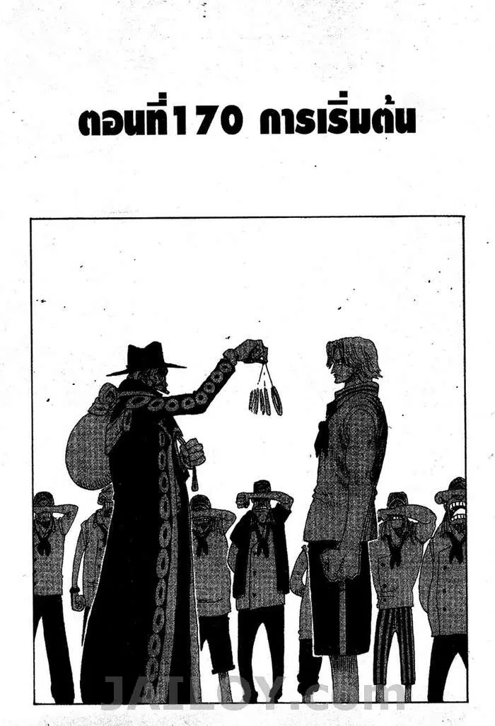 One Piece ตอนที่ 170 หน้า 1