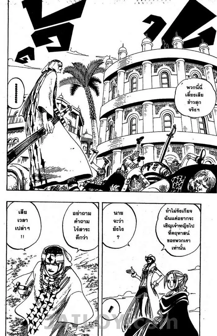 One Piece ตอนที่ 170 หน้า 2
