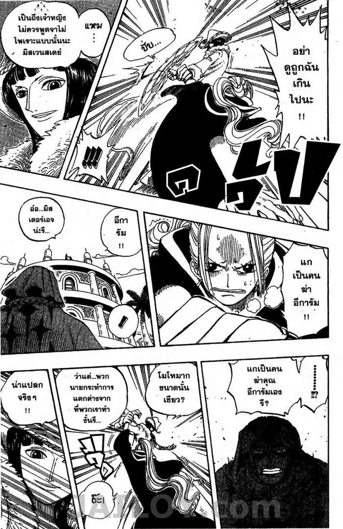 One Piece ตอนที่ 170 หน้า 3
