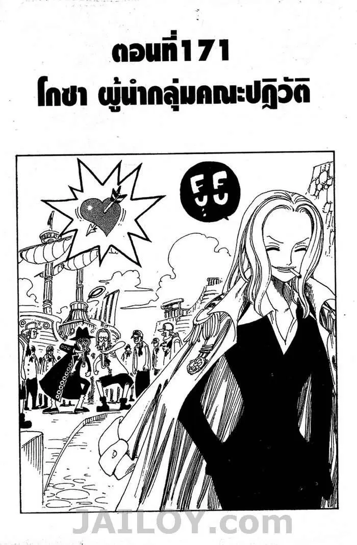 One Piece ตอนที่ 171 หน้า 1