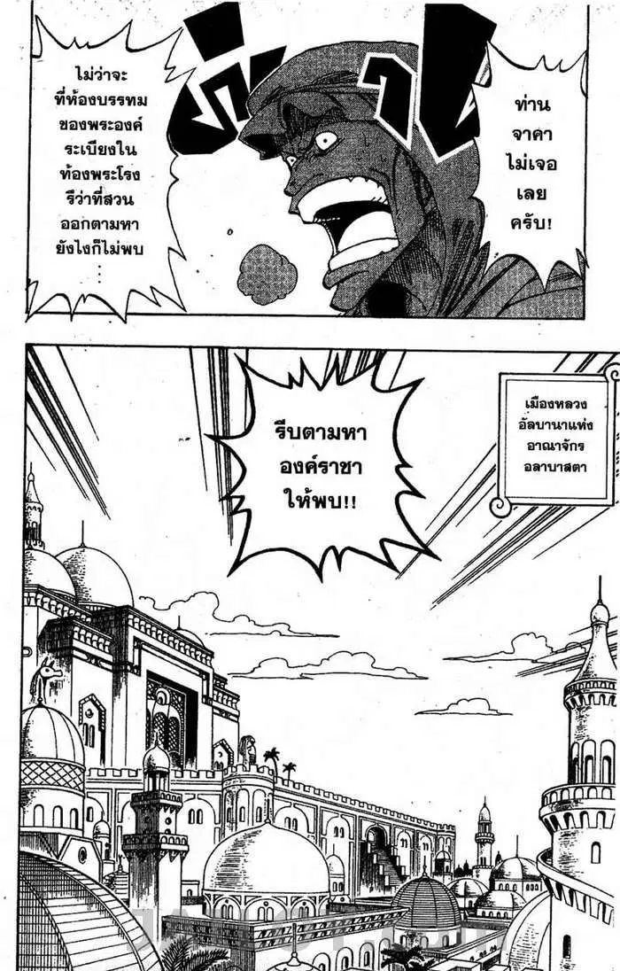 One Piece ตอนที่ 171 หน้า 2
