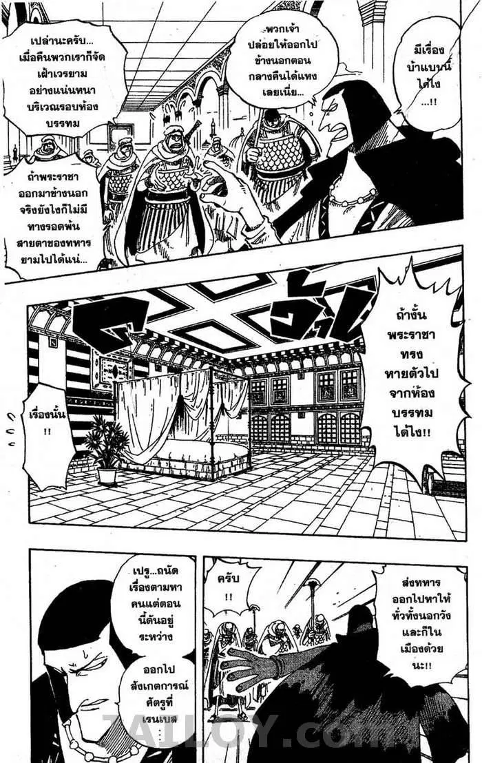 One Piece ตอนที่ 171 หน้า 3