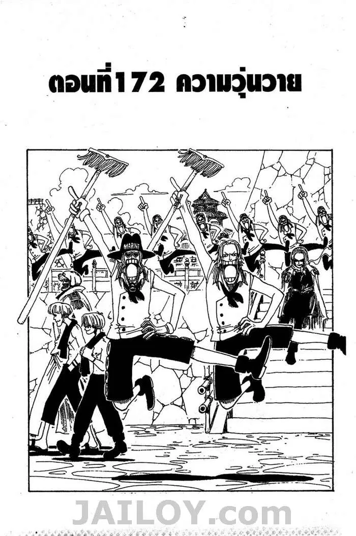 One Piece ตอนที่ 172 หน้า 1
