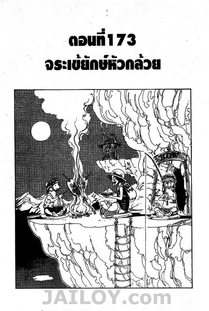 One Piece ตอนที่ 173 หน้า 1