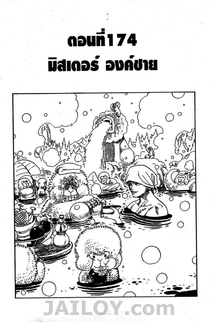 One Piece ตอนที่ 174 หน้า 1