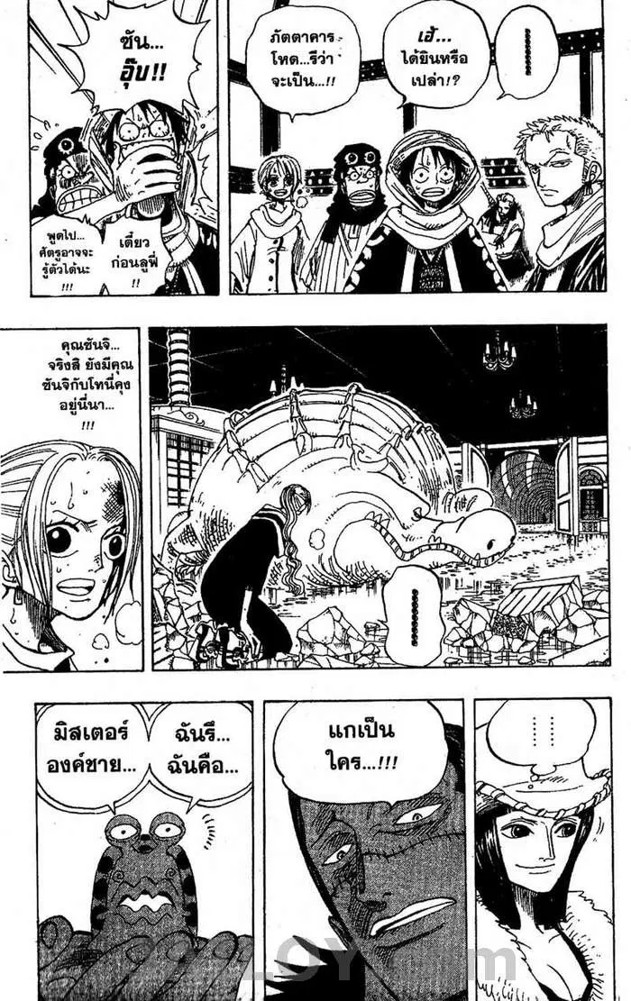 One Piece ตอนที่ 174 หน้า 3