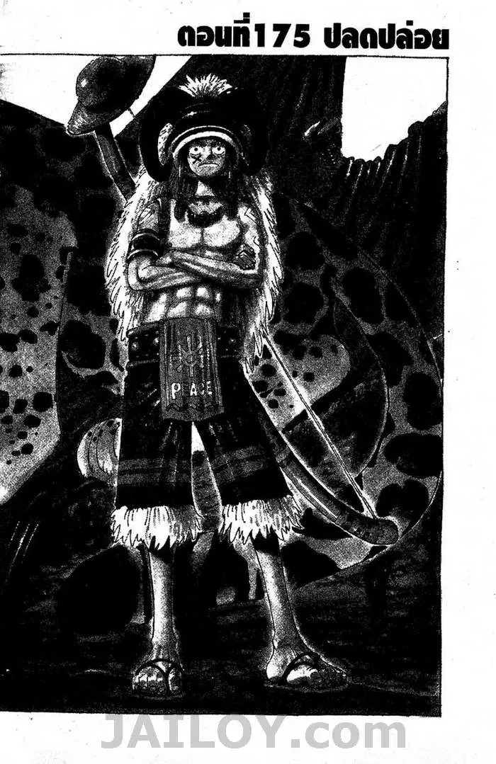 One Piece ตอนที่ 175 หน้า 1