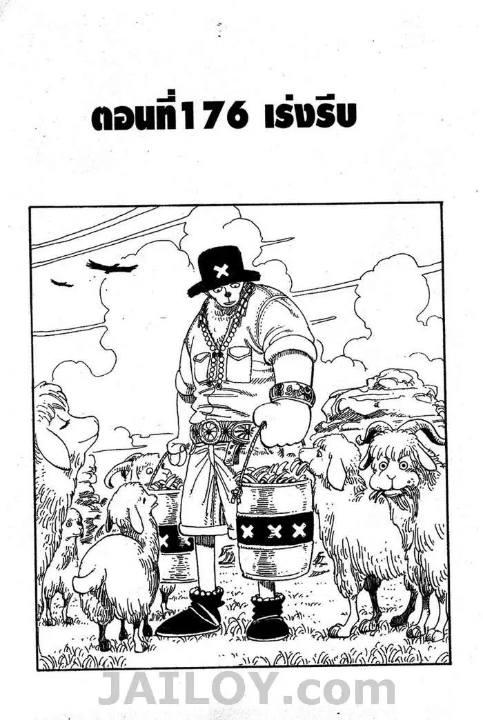 One Piece ตอนที่ 176 หน้า 1