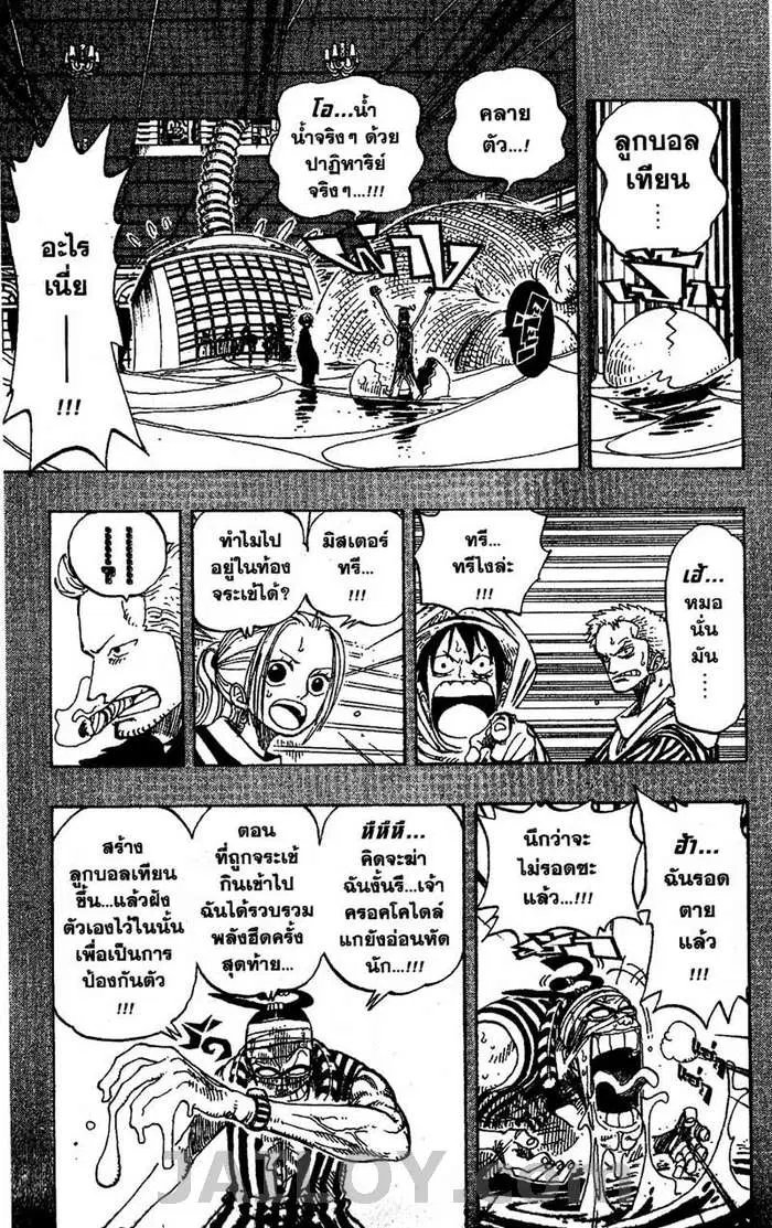 One Piece ตอนที่ 176 หน้า 3