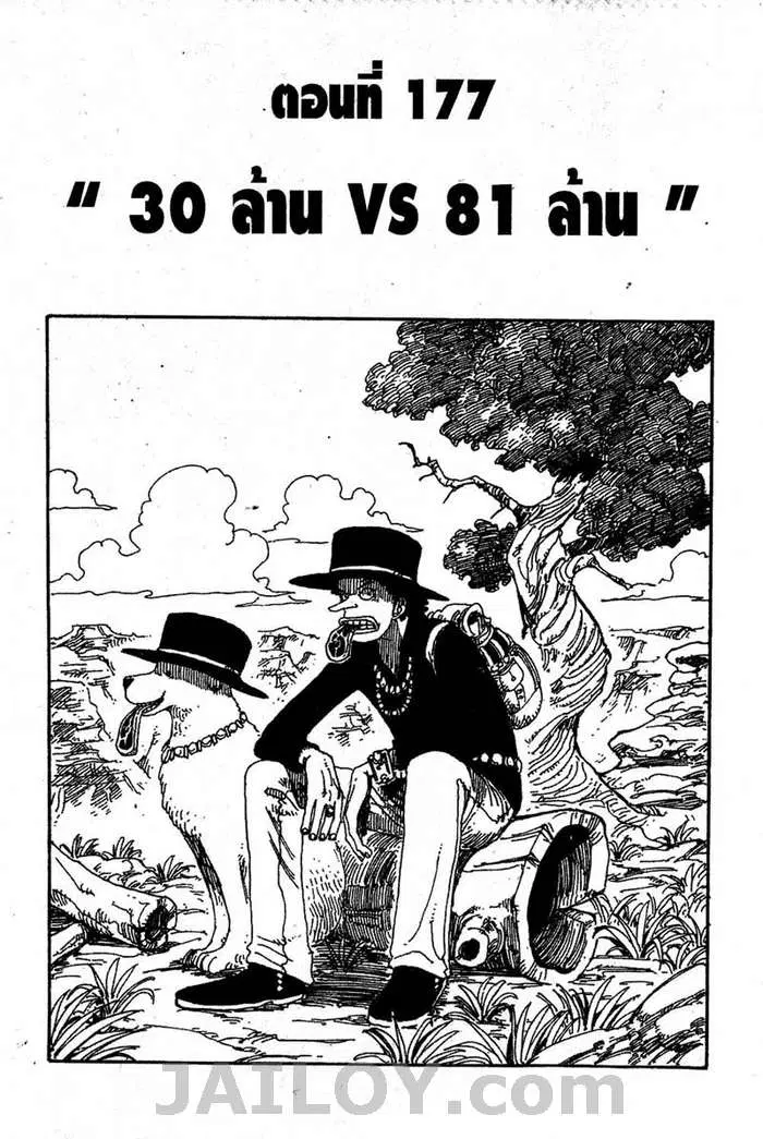 One Piece ตอนที่ 177 หน้า 1