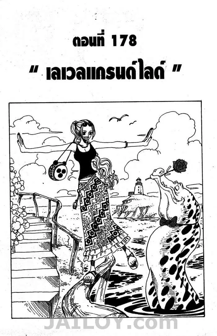 One Piece ตอนที่ 178 หน้า 1