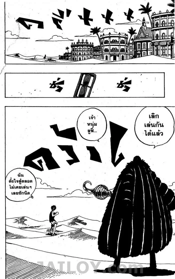 One Piece ตอนที่ 178 หน้า 2