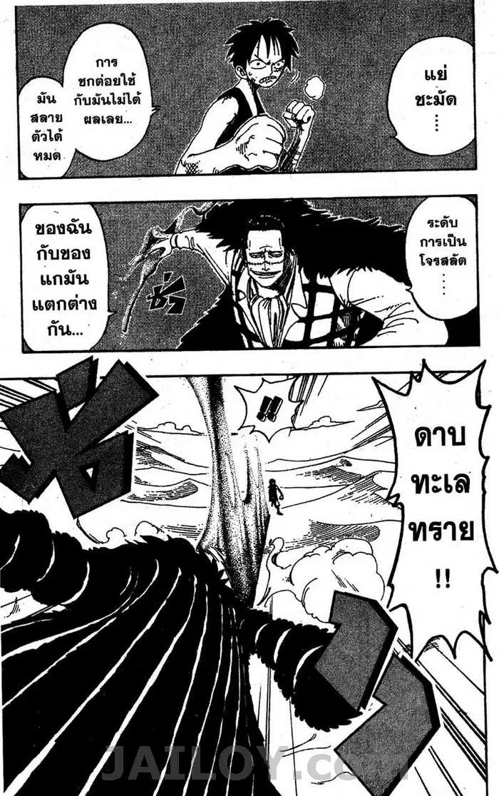 One Piece ตอนที่ 178 หน้า 3