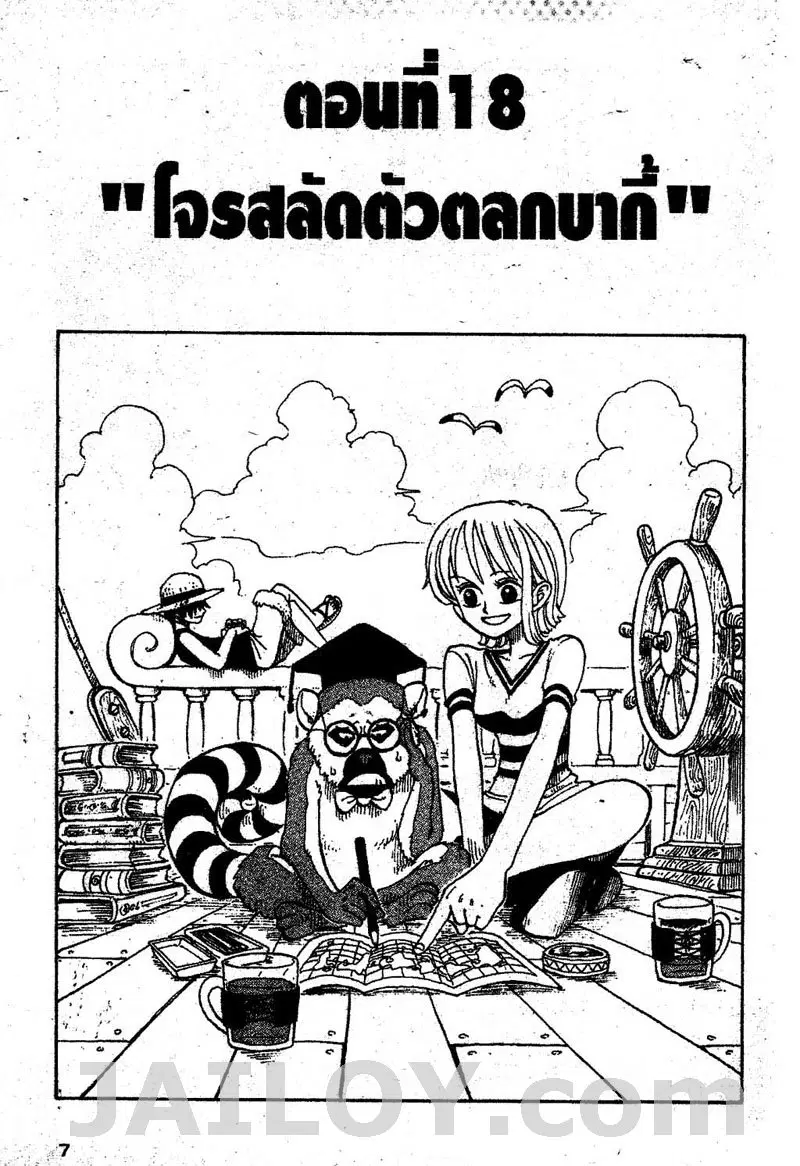 One Piece ตอนที่ 18 หน้า 1