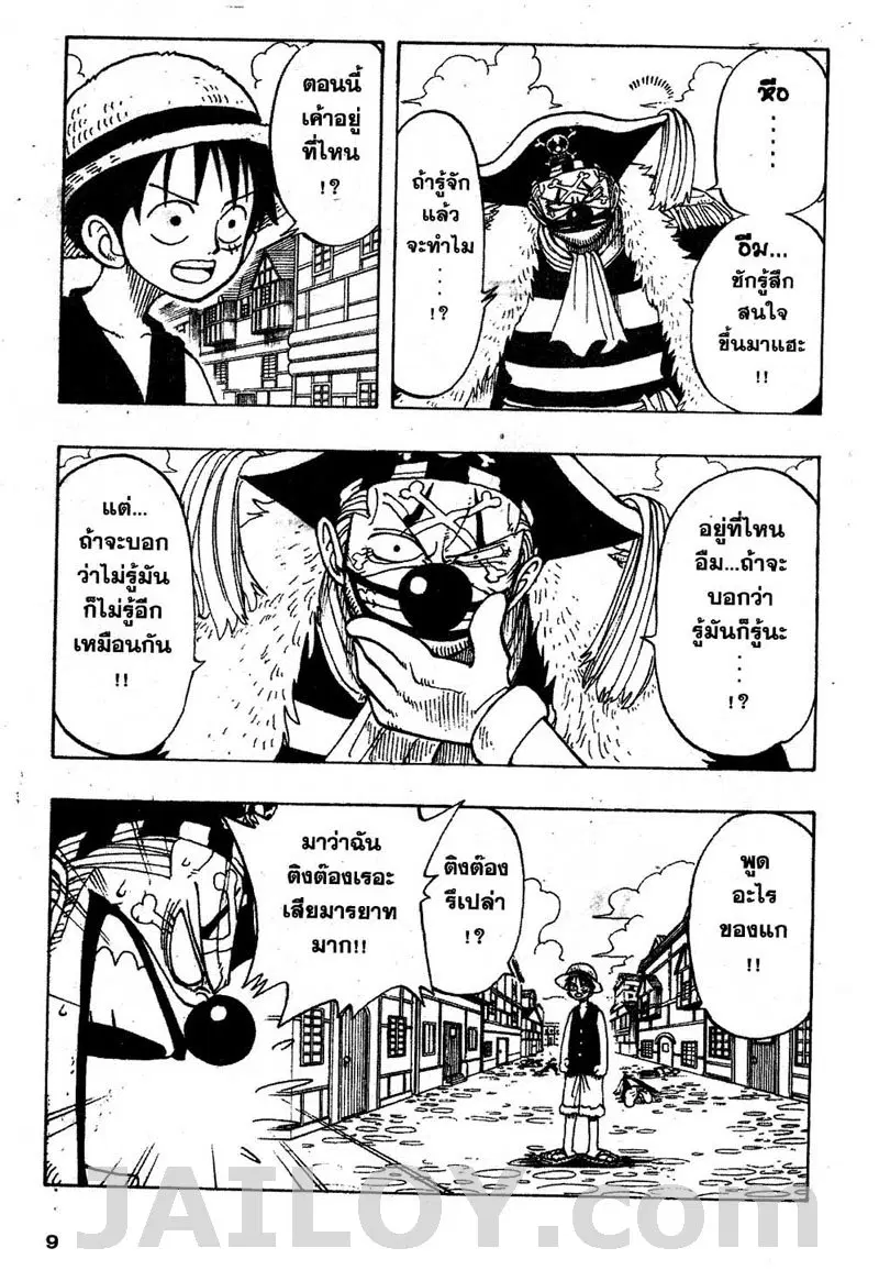 One Piece ตอนที่ 18 หน้า 3