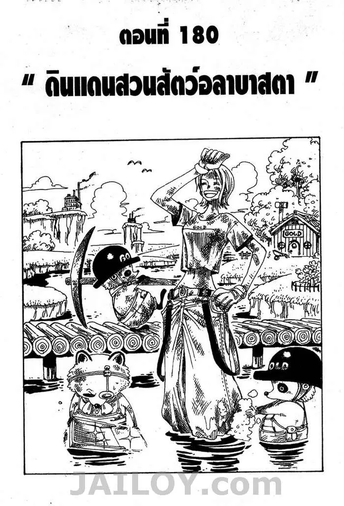 One Piece ตอนที่ 180 หน้า 1