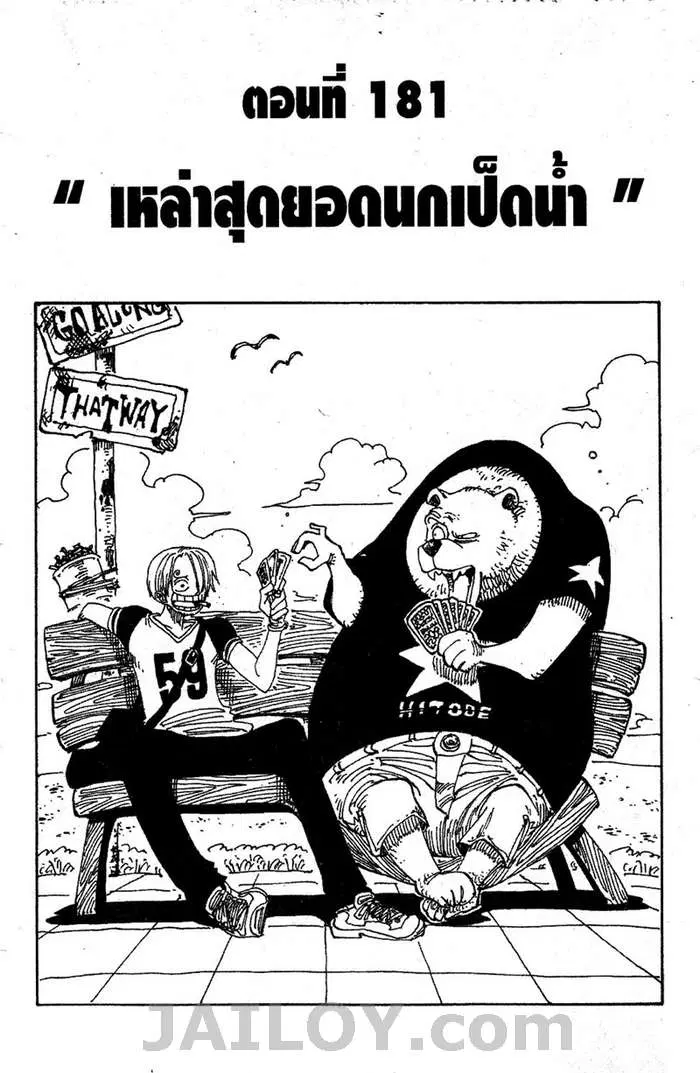One Piece ตอนที่ 181 หน้า 1