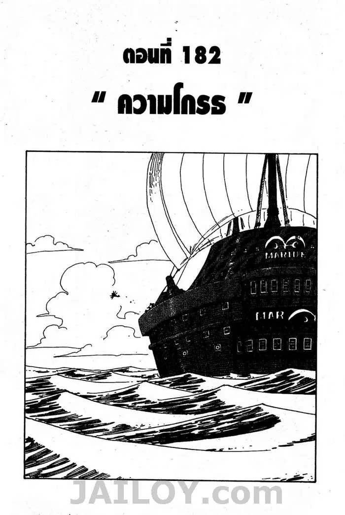 One Piece ตอนที่ 182 หน้า 1