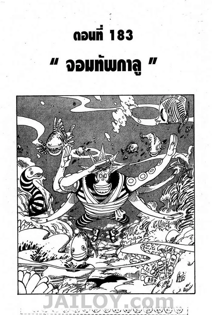 One Piece ตอนที่ 183 หน้า 1