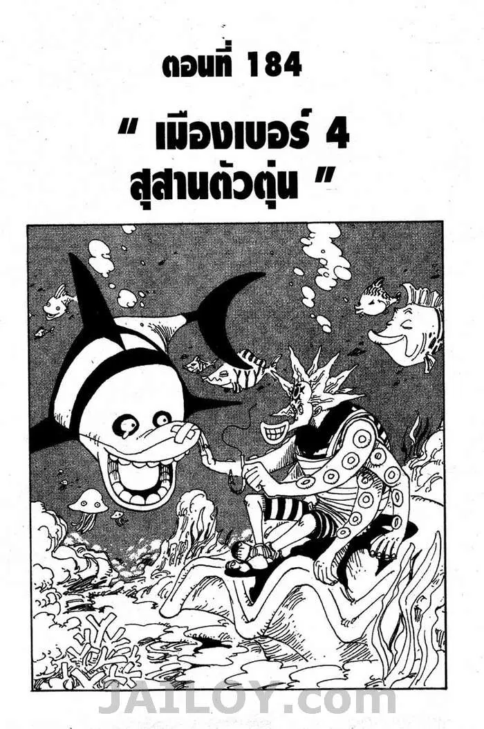 One Piece ตอนที่ 184 หน้า 1