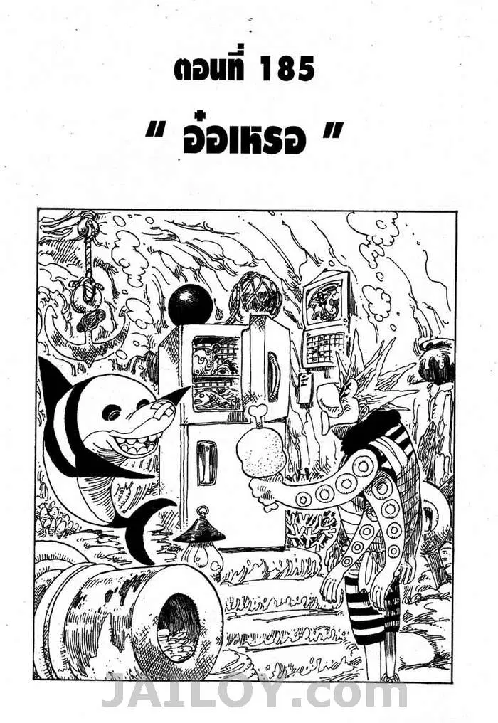 One Piece ตอนที่ 185 หน้า 1