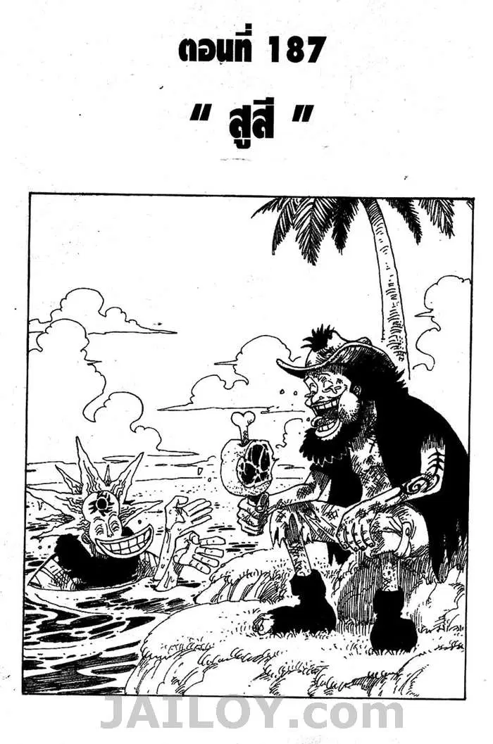 One Piece ตอนที่ 187 หน้า 1