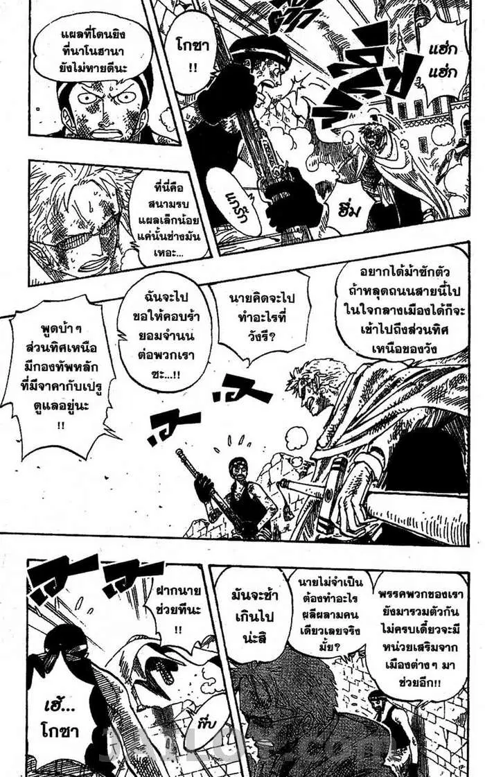 One Piece ตอนที่ 187 หน้า 3
