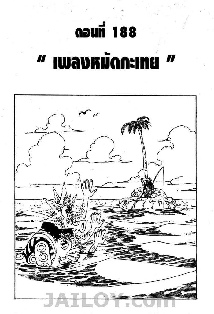 One Piece ตอนที่ 188 หน้า 1