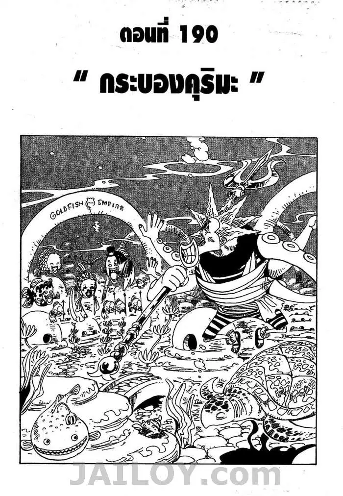 One Piece ตอนที่ 190 หน้า 1