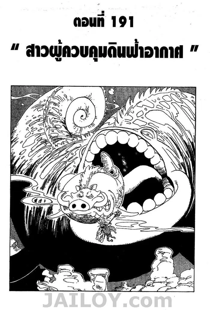 One Piece ตอนที่ 191 หน้า 1