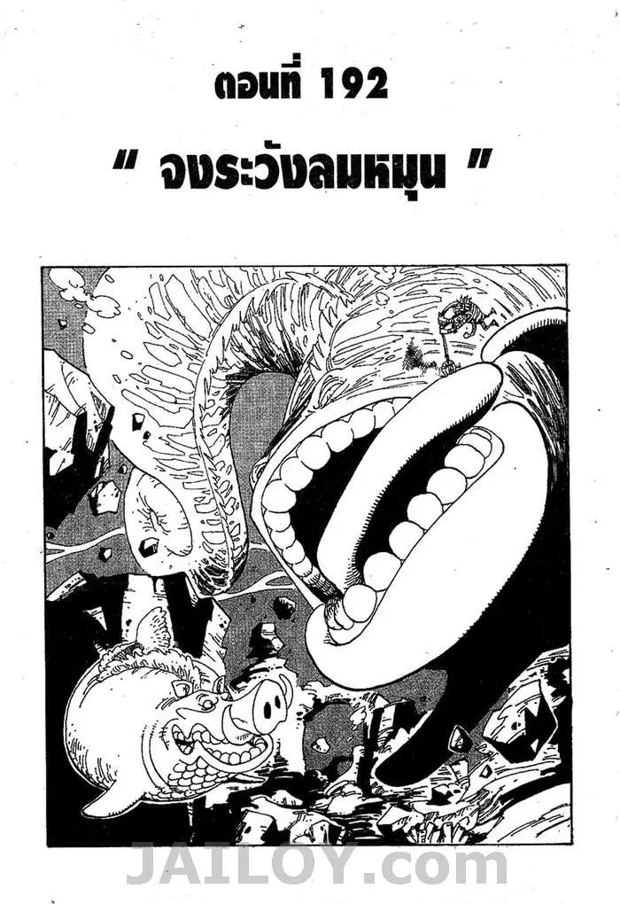 One Piece ตอนที่ 192 หน้า 1