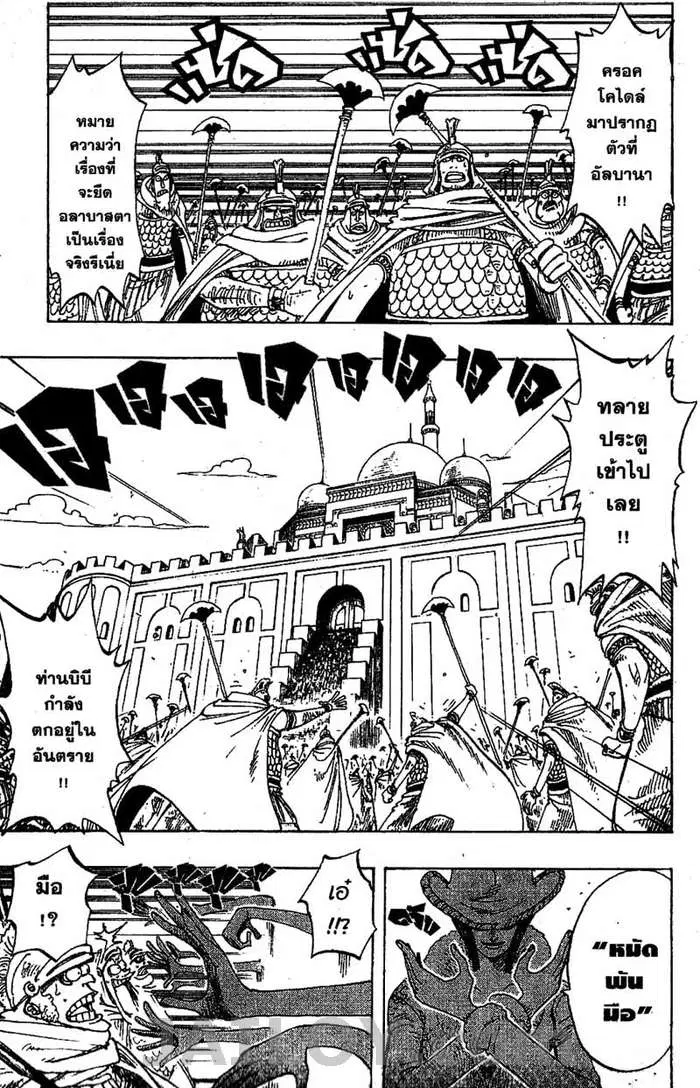 One Piece ตอนที่ 192 หน้า 3