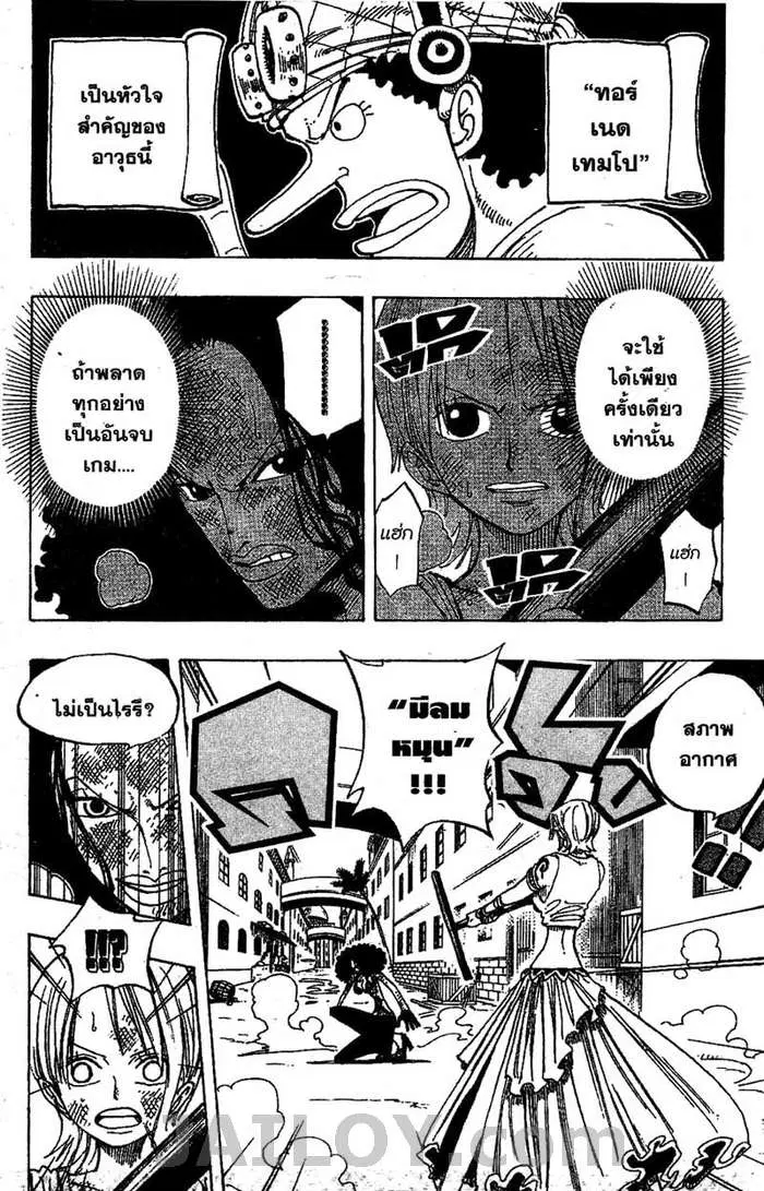 One Piece ตอนที่ 193 หน้า 2