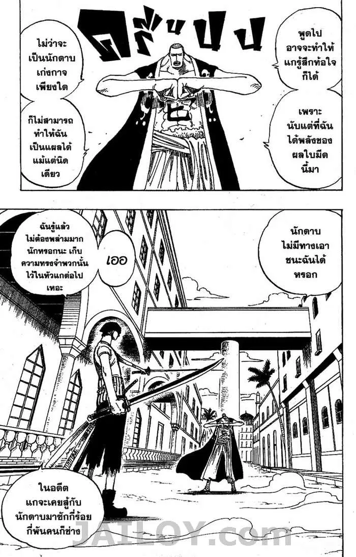 One Piece ตอนที่ 194 หน้า 2