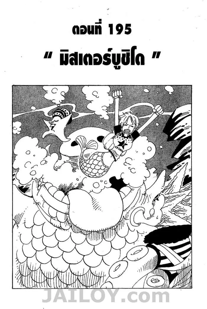 One Piece ตอนที่ 195 หน้า 1