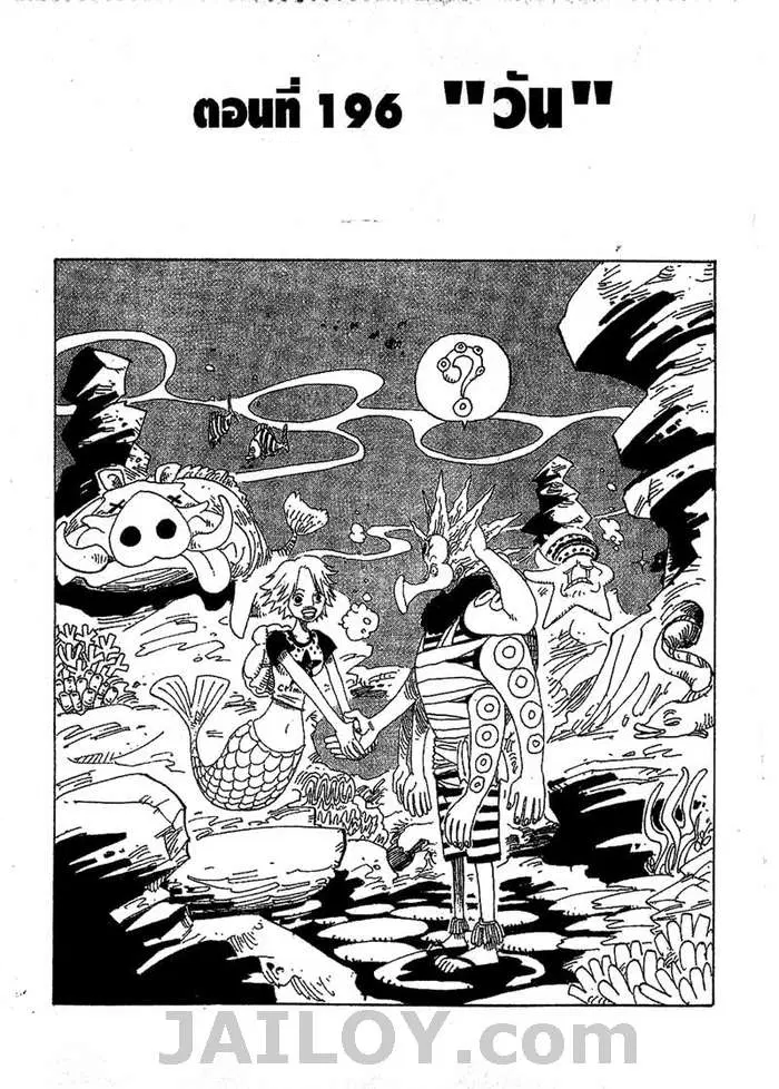 One Piece ตอนที่ 196 หน้า 1