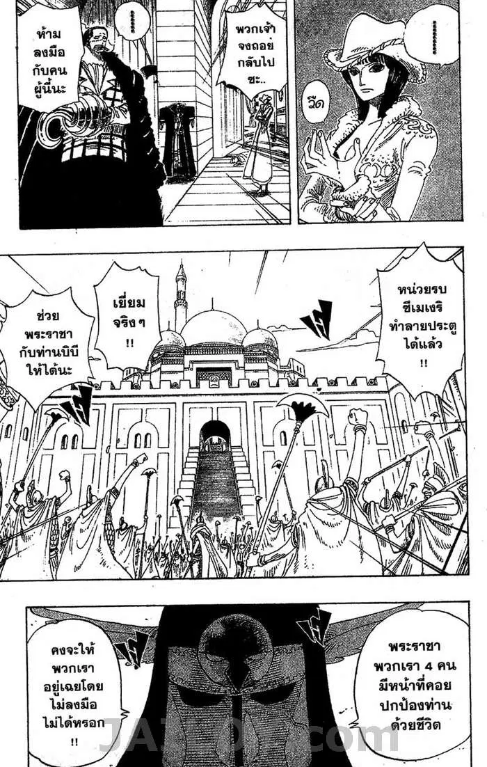 One Piece ตอนที่ 196 หน้า 3